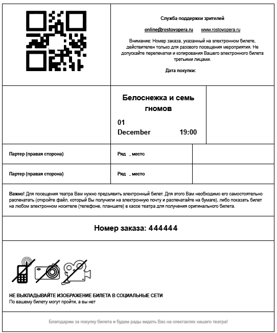 Электронный билет &mdash; удобно и просто, не выходя из дома!